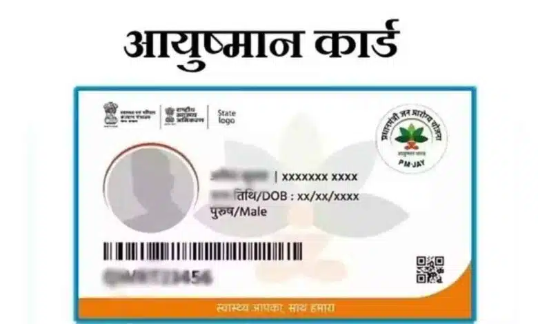 Easy way to get Ayushman Card in 2024, know how to get free treatment up to Rs 5 lakh