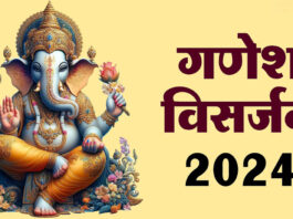 Ganesh Visarjan 2024 Last day of Ganesh Chaturthi festival