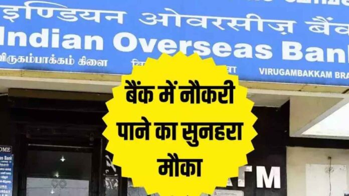 Golden opportunity to get a job in Indian Overseas Bank