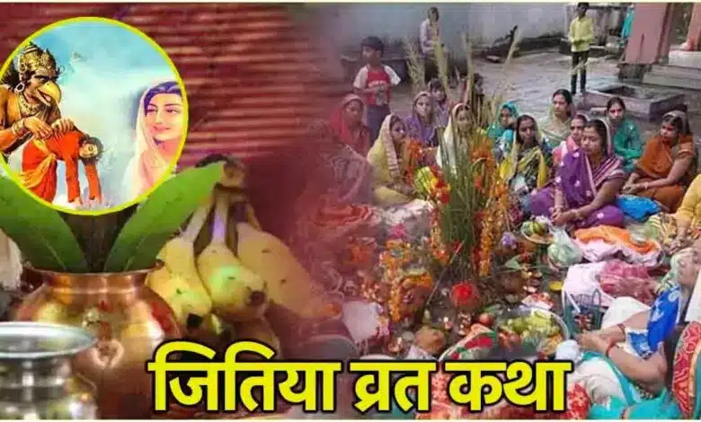 How should Jitiya Vrat be observed