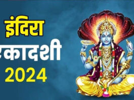 Indira Ekadashi 2024 Know the importance, auspicious time of worship and fasting