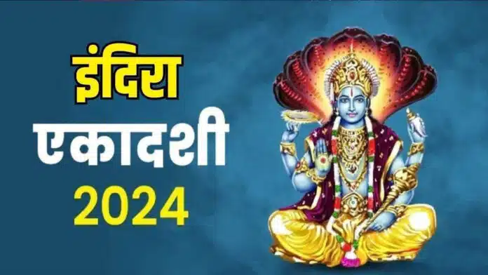 Indira Ekadashi 2024 Know the importance, auspicious time of worship and fasting