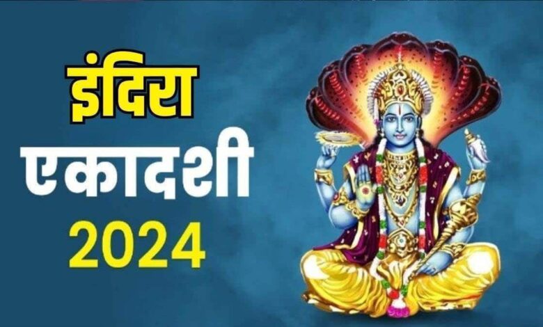 Indira Ekadashi 2024 Know the importance, auspicious time of worship and fasting