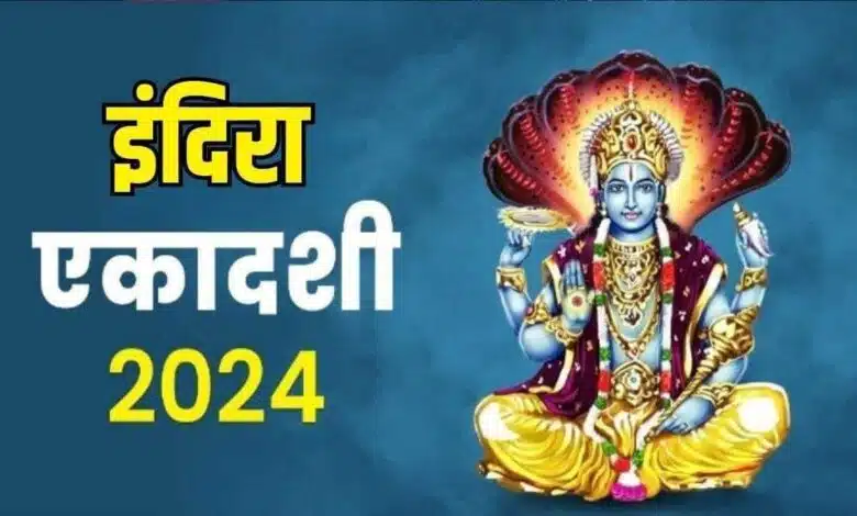 Indira Ekadashi 2024 Know the importance, auspicious time of worship and fasting