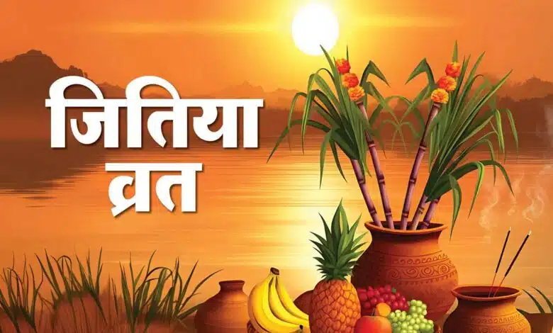 Jitiya Vrat 2024 Date, Time, Rituals and Significance