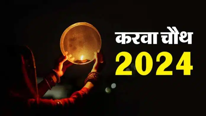 Karwa Chauth 2024 Know Date & Moonrise Time for Celebration!