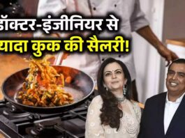 Mukesh Ambani's chef's salary You will be shocked to hear this