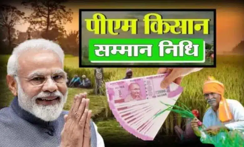 PM-KISAN Yojana The amount of the 18th installment will come in October, do this important work before that