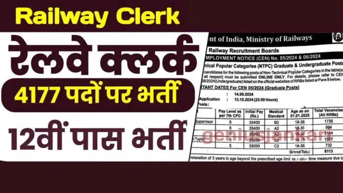 Railway Clerk Vacancy Bumper job in railway for 12th pass