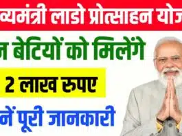 Rajasthan's Lado Protsahan Yojana Rs 1 lakh for 21 years!