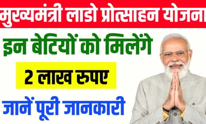 Rajasthan's Lado Protsahan Yojana Rs 1 lakh for 21 years!