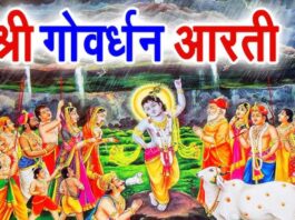 Shri Govardhan Maharaj Aarti: Remove Sorrow and Fulfill Your Wishes!