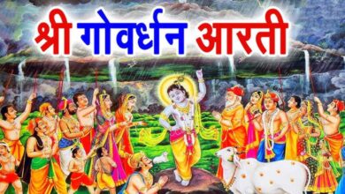 Shri Govardhan Maharaj Aarti: Remove Sorrow and Fulfill Your Wishes!