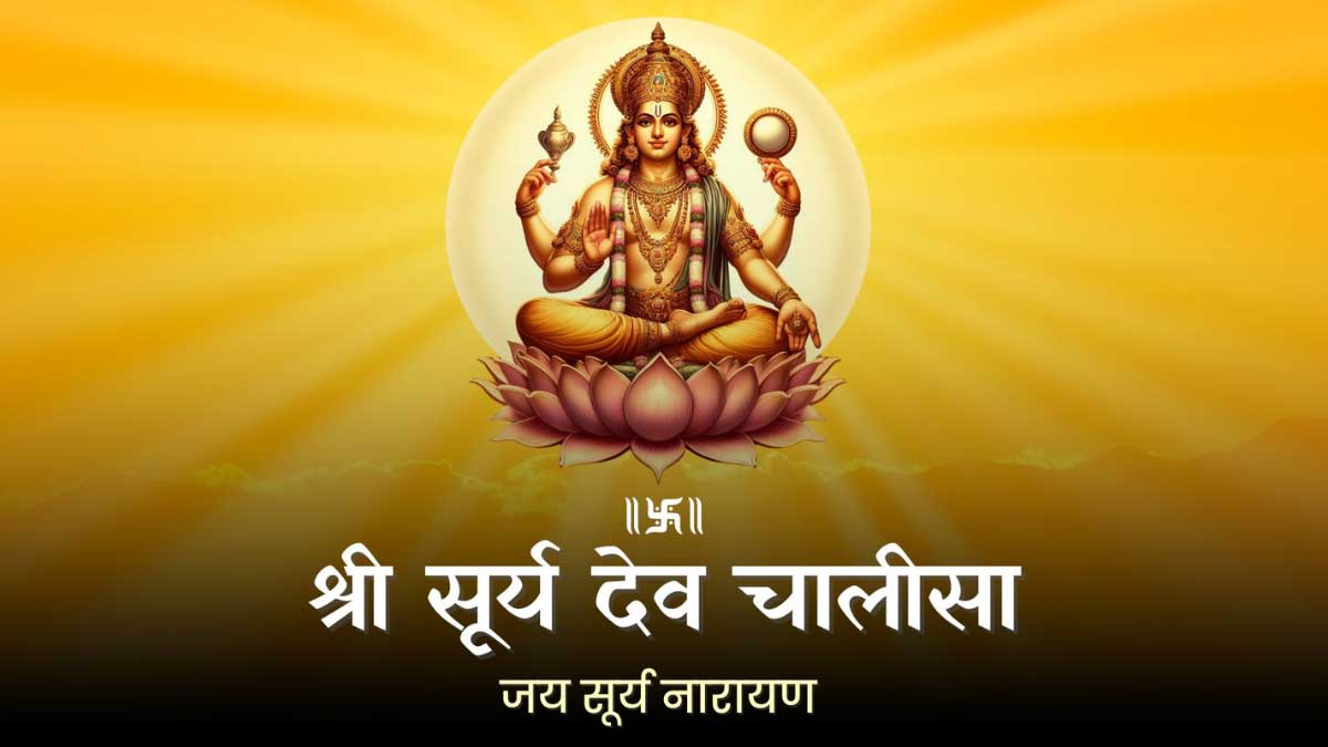 Surya Dev Chalisa recitation on Sunday The key to financial prosperity!