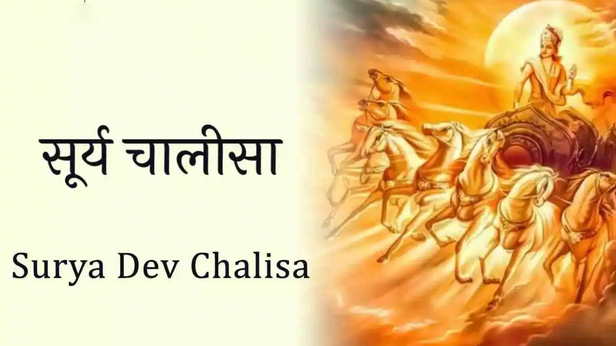 Surya Dev Chalisa recitation on Sunday The key to financial prosperity!