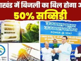 Uttarakhand will give 50 per electricity subsidy on use of up to 200 units of electricity