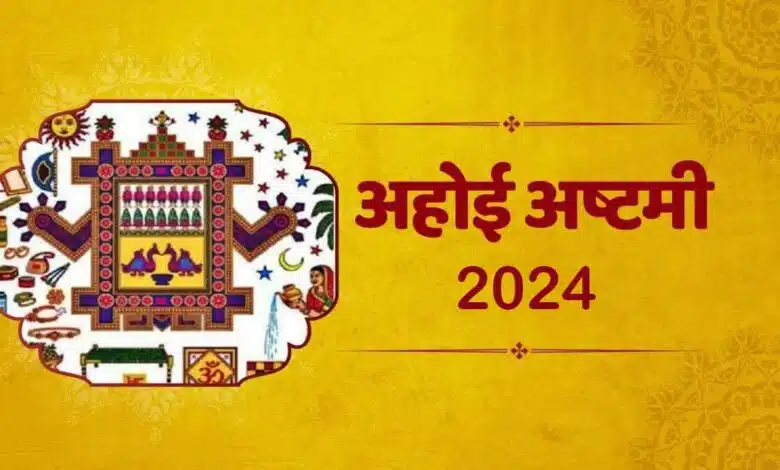 Ahoi Ashtami 2024