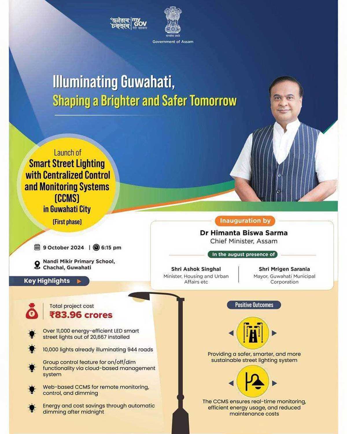 Assam CM inaugurates 1st phase of Smart Street Lighting Project