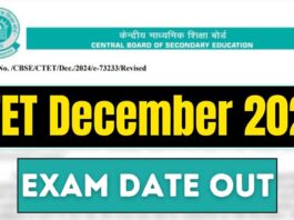 CBSE changed the schedule of CTET exam, see the new date here