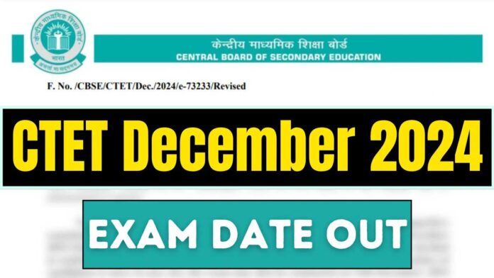 CBSE changed the schedule of CTET exam, see the new date here