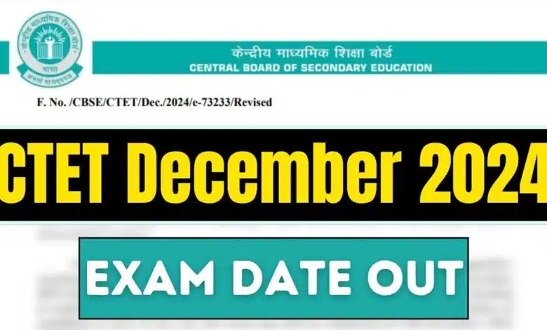 CBSE changed the schedule of CTET exam, see the new date here