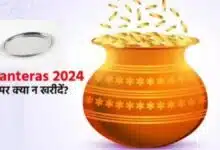What not to buy on Dhanteras