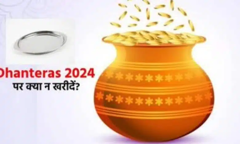 What not to buy on Dhanteras
