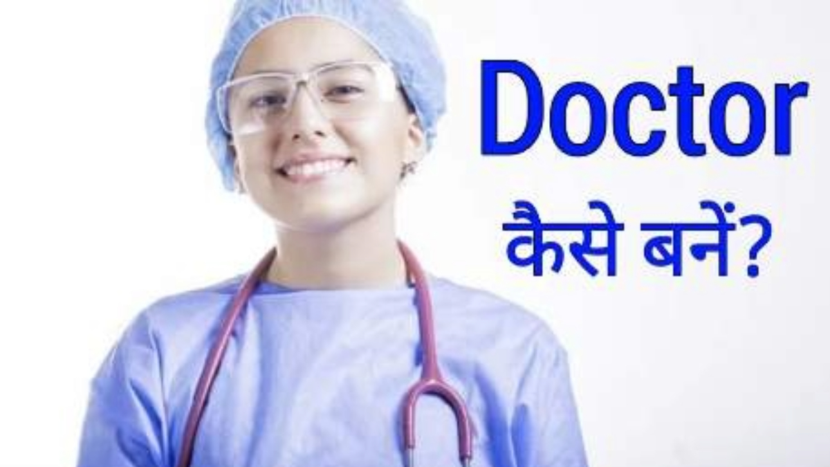 How can we become a doctor?