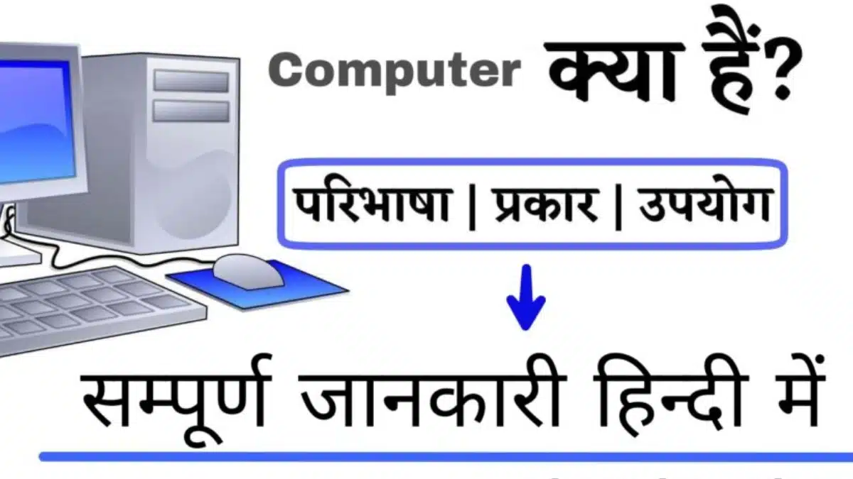 Who invented the computer? Definition and types