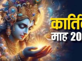 Kartik Month 2024 Significance Festivals and Rituals