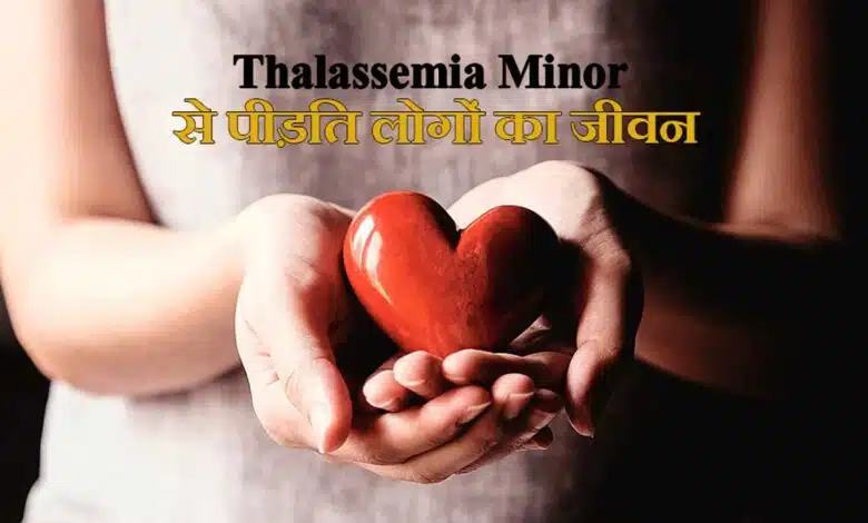 Life of people suffering from Thalassemia Minor