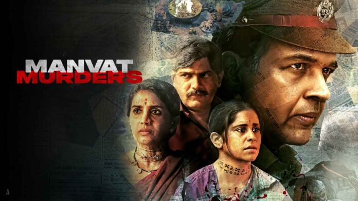 Manavat Murders 'Drishyam 2' fails, last episode creates stir!