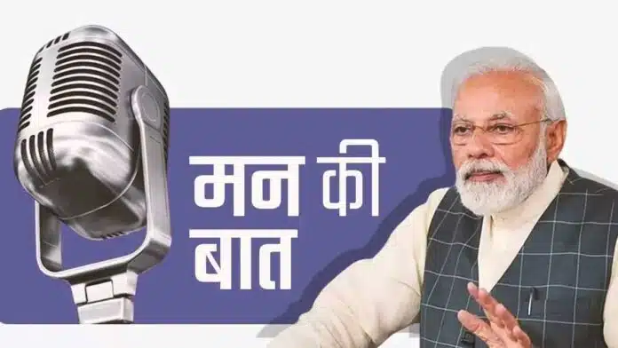 PM Modi addressed 115th episode of 'Mann Ki Baat'