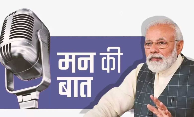 PM Modi addressed 115th episode of 'Mann Ki Baat'
