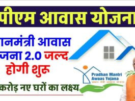 PM Awas Yojana 2.0: Own Your Home, Avoid Subsidy Loss!risk losing subsidy