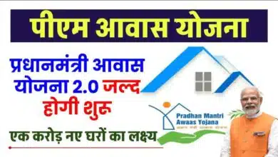 PM Awas Yojana 2.0: Own Your Home, Avoid Subsidy Loss!risk losing subsidy
