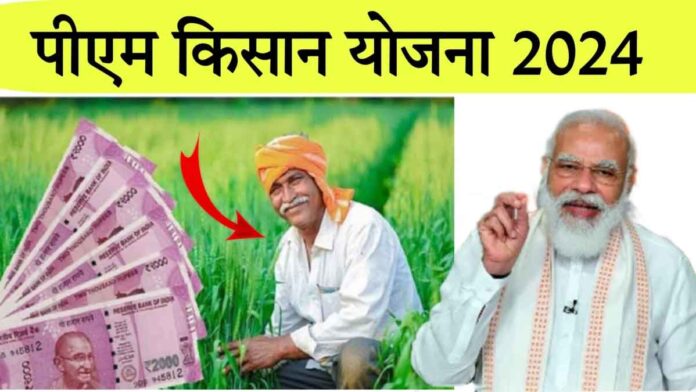 PM Kisan Yojana DA increased in this state!