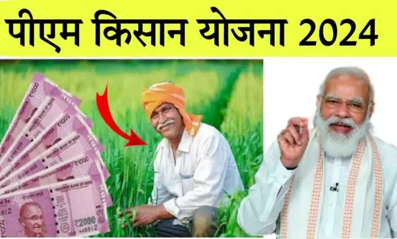 PM Kisan Yojana DA increased in this state!