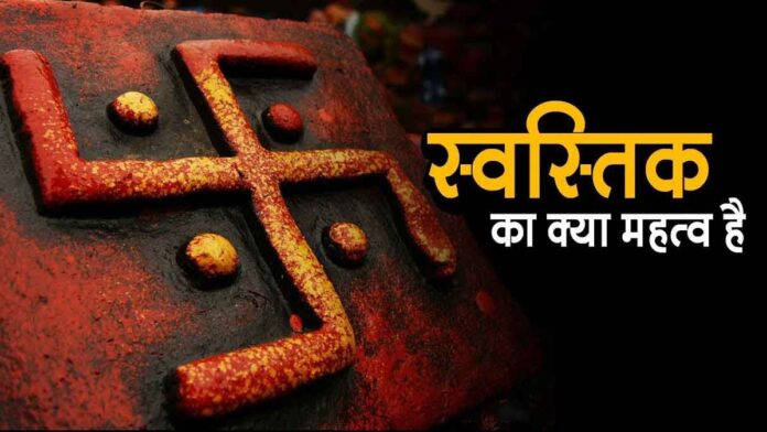 What is the significance of Swastika in Hinduism