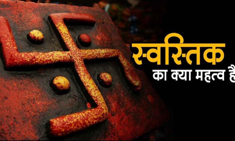 What is the significance of Swastika in Hinduism