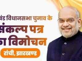 Amit Shah released BJP's manifesto for Jharkhand assembly elections