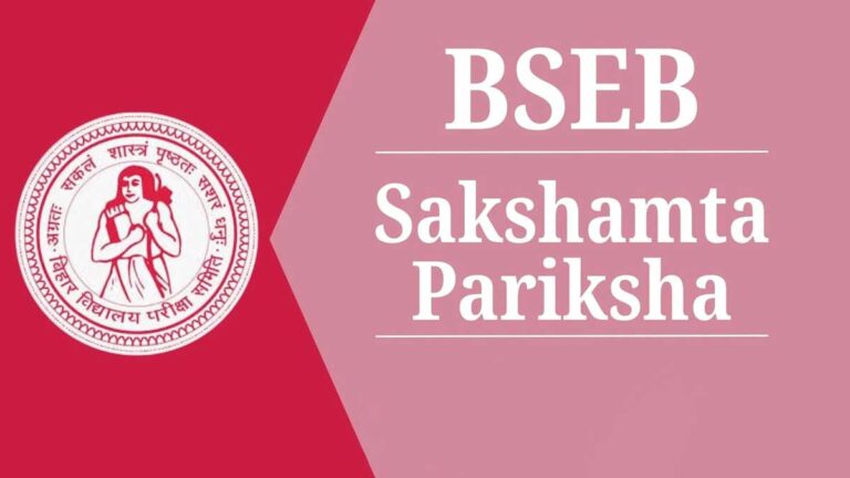 BSEB सक्षमता परीक्षा परिणाम 2024 चरण 2 के लिए जारी, डाउनलोड करने के चरण देखें