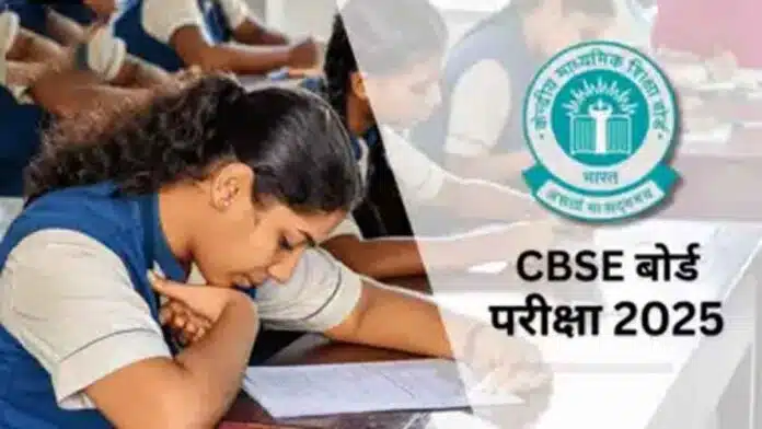 CBSE Board Exam 2025: 33 percent marks required to pass class 10th, 12th exam