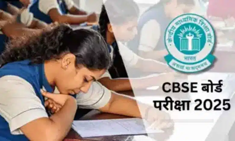 CBSE Board Exam 2025: 33 percent marks required to pass class 10th, 12th exam