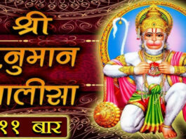 Hanuman Chalisa: 11 days