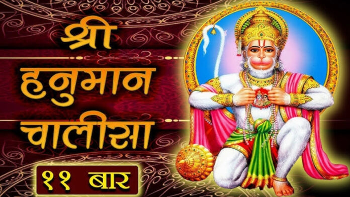 Hanuman Chalisa: 11 days