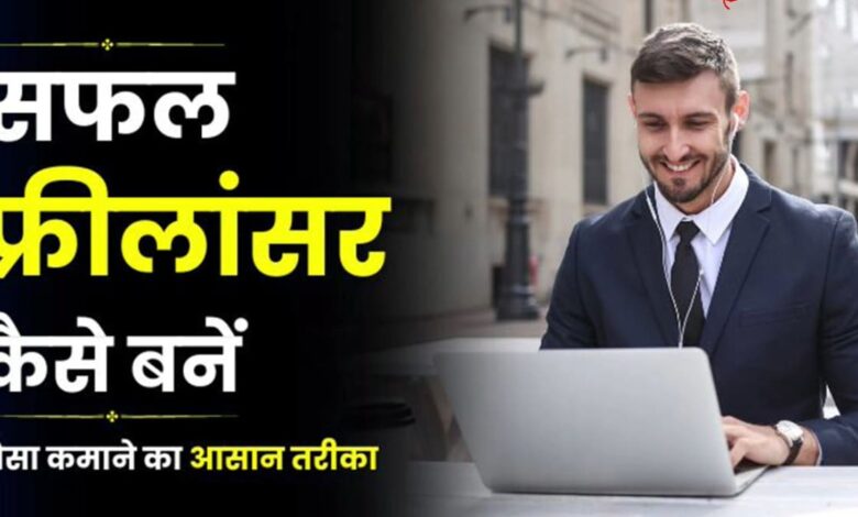 How to become a successful freelancer