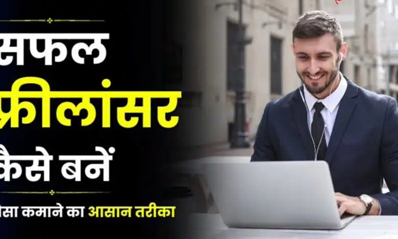 How to become a successful freelancer