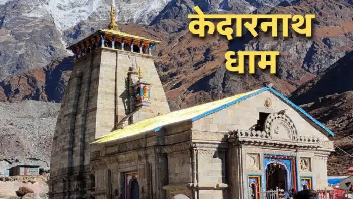 Kedarnath Temple: History,