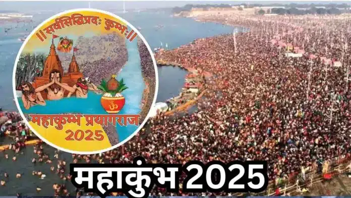 Mahakumbh Mela 2025 app launched to guide devotees